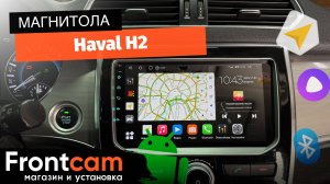Магнитола Canbox H-Line 4166 для Haval H2 на ANDROID