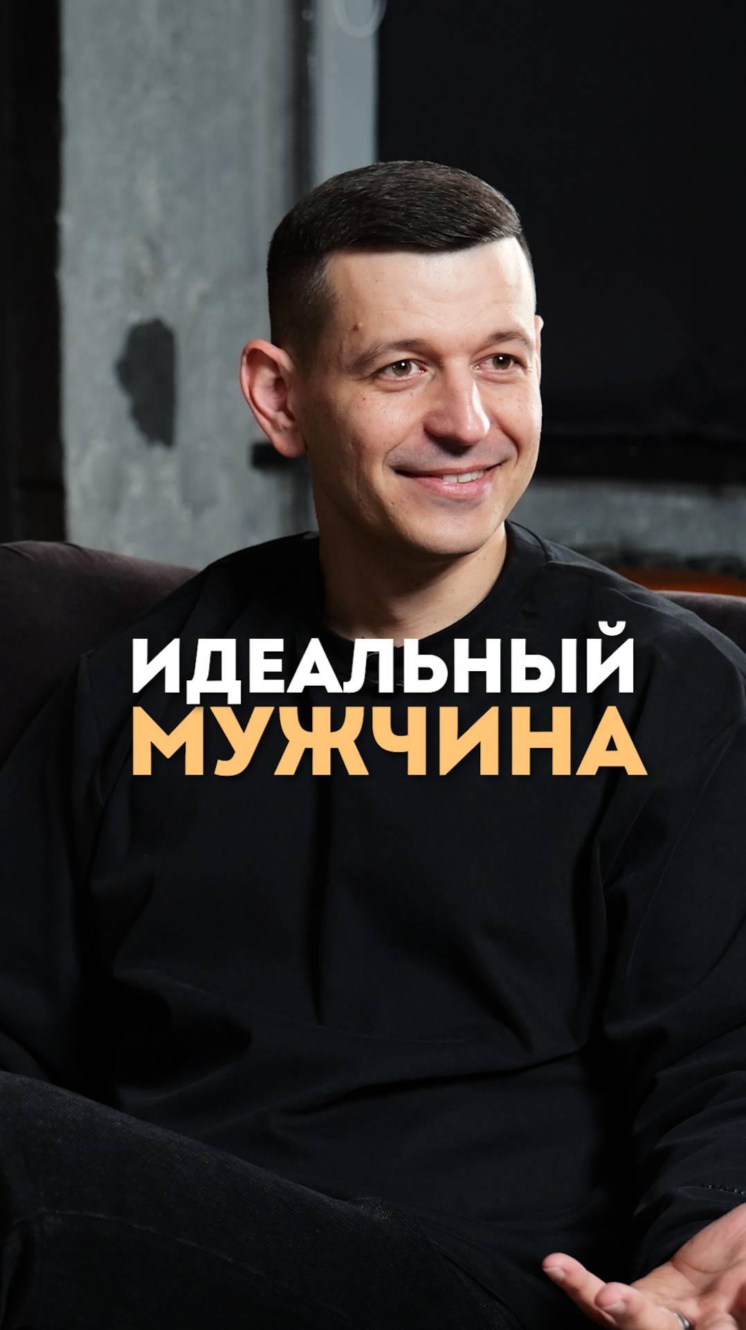 Как найти идеального мужчину?