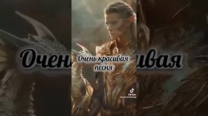 Очень красивая песня...