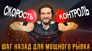 Настольный теннис: третья тренировка - почему я сменил ракетку