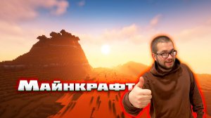 Реалии Майнкрафта