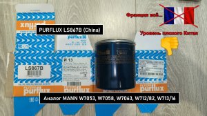 Распил масляного фильтра PURFLUX LS867B (China). Аналог MANN W7053, W7058, W7063