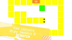 Как сделать Игру Змейку В Scratch