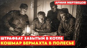 Их оставили на съедение. Но ＂дичь＂ сама открыла ОХОТУ.