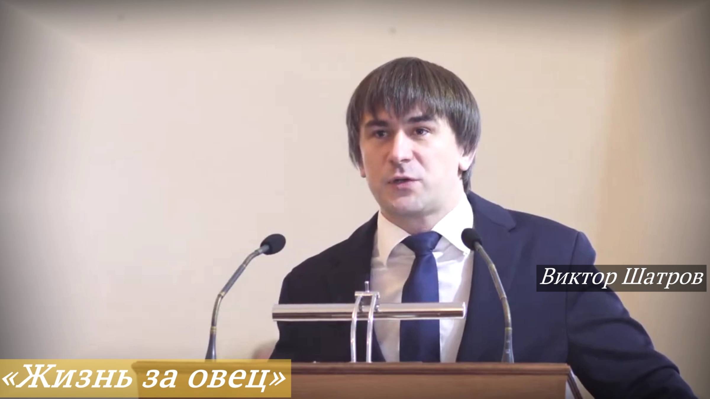 «Жизнь за овец» (02.11.2025) / Виктор Шатров смотреть онлайн