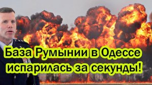 «Кинжал» ударил в сердце НАТО — база Румынии в Одесской испарилась за считанные секунды!