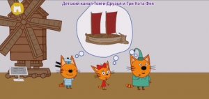 Три Кота Мультфильм Путешествие по свету