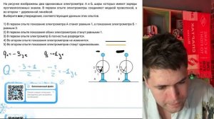 На рисунке изображены два одинаковых электрометра: А и Б, шары которых имеют заряды - №37553