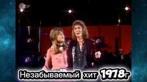 Крис Норман и Сьюзи Кватро. Под этот хит мы зажигали на танцах в 80-ые. Не могу насмотреться на них.