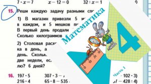 Математика 4 класс 1 часть номер 15 с 35