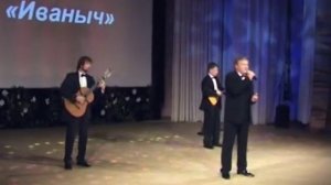 Трио  "Иваныч" - Гори гори моя звезда