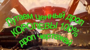 ARC Raiders Лутаем дроп королевы. ВЫПАДАЮТ ЗОЛОТЫЕ ЧЕРТЕЖИ