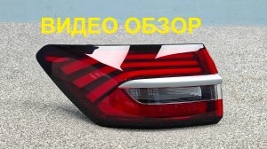 R1262006 Фонарь левый наружный Belgee X50 Оригинал Б/У 6608098729