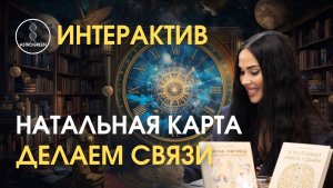 Интерактив: анализируем карту, делаем связи | Воробьева Анна Astrogreen