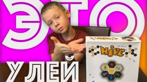 ✅ НАСТОЛЬНАЯ ИГРА УЛЕЙ - обзор и правила - КАК ИГРАТЬ круче чем шахматы