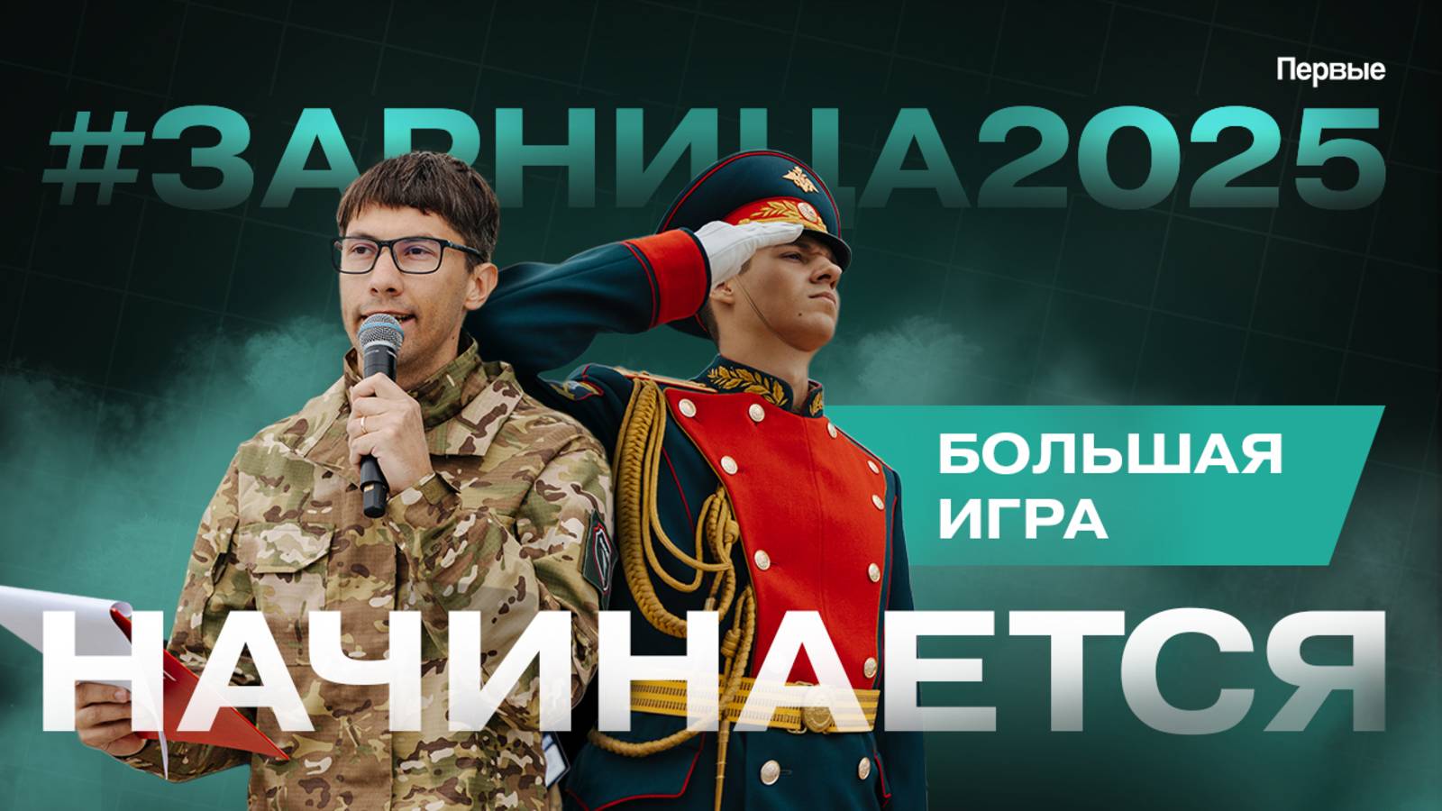 Волгоградская область встречает финалистов «Зарницы 2.0»