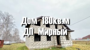 Дом 180кв.м. в 10-15 минутах от города Набережные Челны