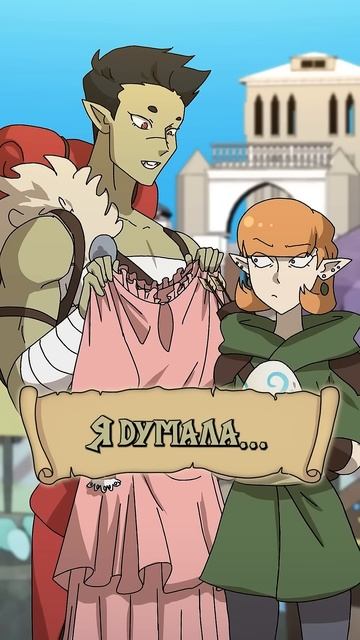 Короткие DnD приключения! Эпизод 18: Свидание @TheatreOfTheUnaligned @ravenvoice #днд #аниме смотреть онлайн