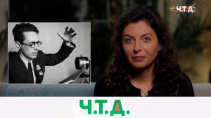 Легенда Советского Союза, голос целой эпохи Юрий Левитан | «Ч.T.Д.» с Маргаритой Симоньян