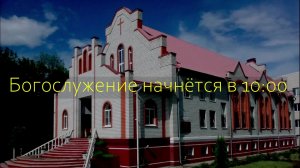 Богослужение | Церковь Три Ангела | 8 ноября 2025