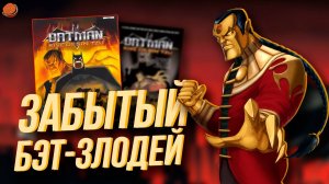 Обзор Batman: Rise of Sin Tzu | Забытый бэт-злодей