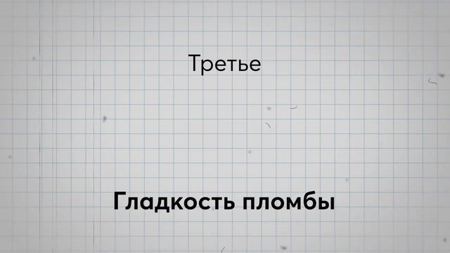 Как понять, что вам установили пломбу правильно? смотреть онлайн