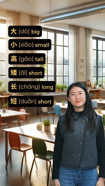 Большой и маленький, высокий и низкий | Изучаем китайский. #中文 @thatsmandarin