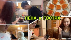 2219 ЛЕНА в ГОСТЯХ\ПОДАРКИ\ПОЖАР\СМОТРИМ ФИЛЬМ И ГОТОВИМ влог