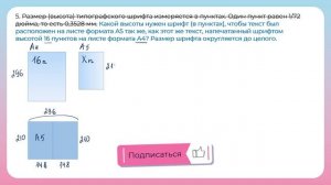 ОГЭ 2026. Листы бумаги. Размер (высота) типографского шрифта измеряется в пунктах