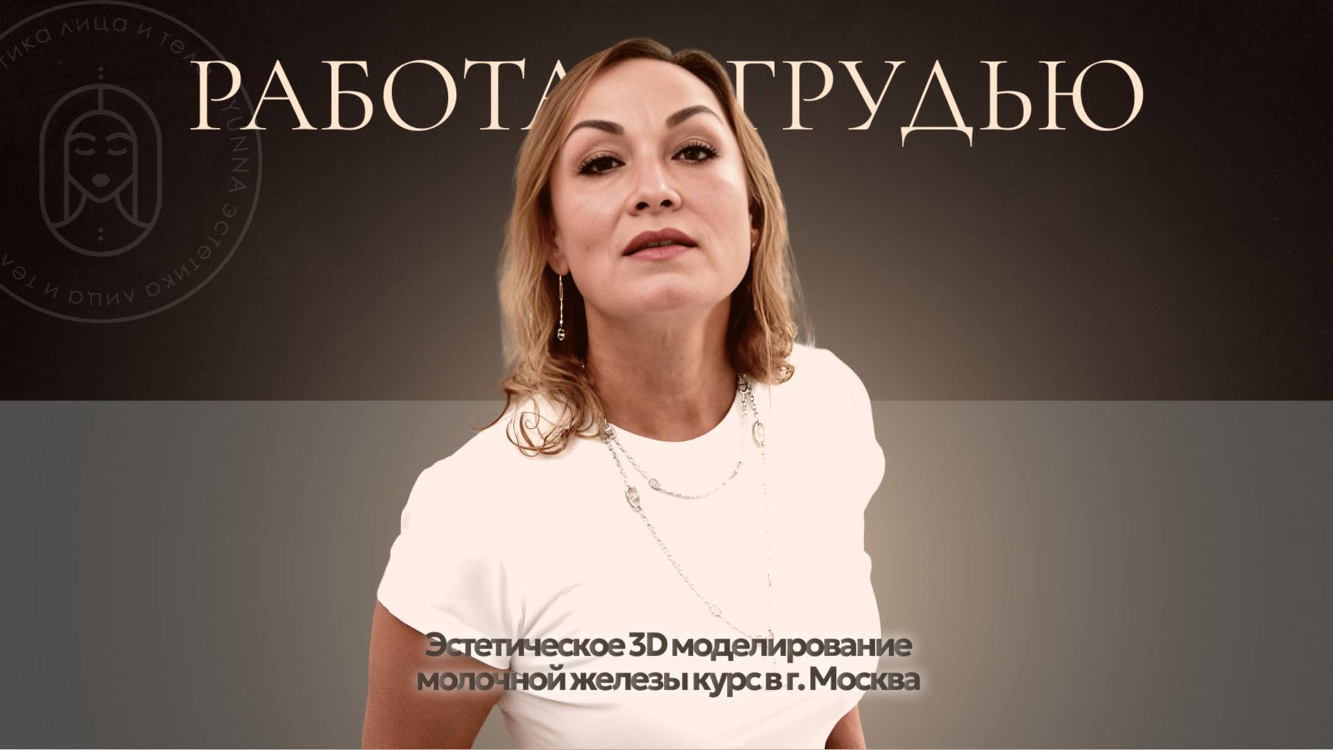 Эстетическое 3D моделирование молочной железы