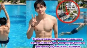 Тэхён наслаждался безмятежным днем дома, освежаясь в своем личном бассейне. /ОЗВУЧКА TANIY/...