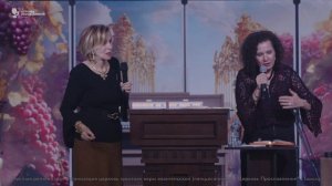Женское служение с пастором Денис Реннер. 5 ноября 2025 "Церковь Прославления" г.Томска