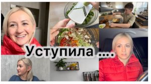 Готовлю обед 🥘 тестирую терку ✔️ истребляю ✔️ про парковку 🅿️ наши будни ✔️ вкусный салат 🥒 влог