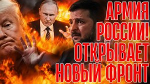 СРОЧНО!...УДАР с СЕВЕРА...Черниговский ФРНТ...КонтрОПЕРАЦИЯ ВСУ под ПОКРОВСКОМ...