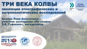 Три века Колвы