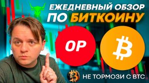 🟢 ВИДЕН ГРАФИК АЛЬТСЕЗОНА!!! НАКОНЕЦ-ТО? #BTC #OP #OPTIMISM