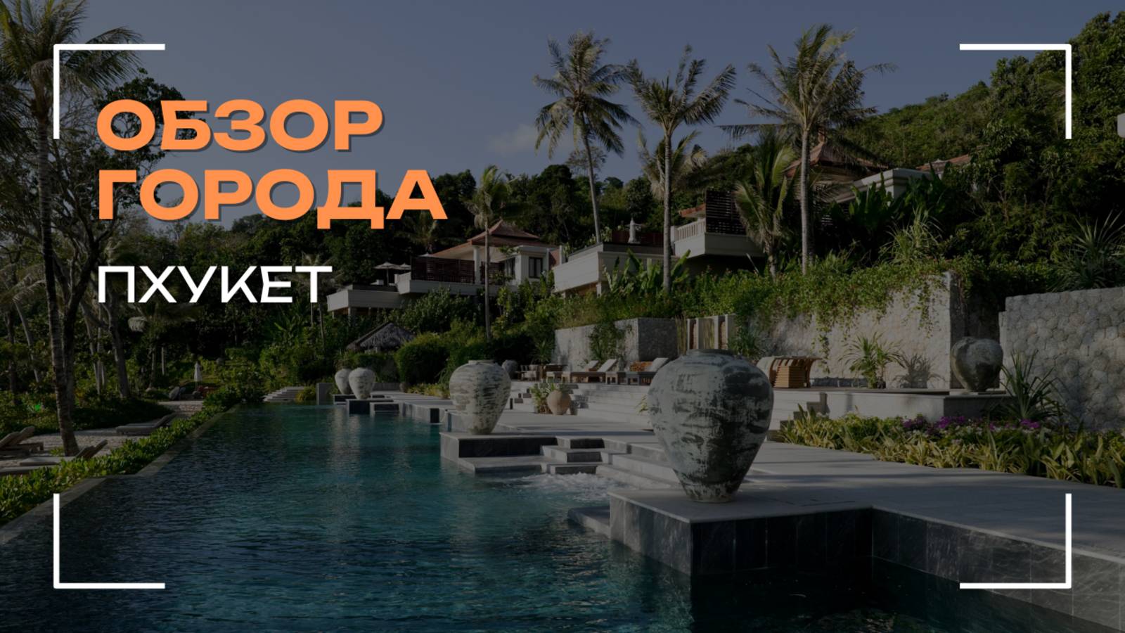 Купить квартиру на Пхукете Недвижимость Тайланда, преимущества