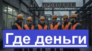 Реальные зарплаты в России — вся правда без прикрас