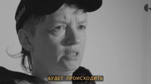 Настя Тарасова. Когда идея рассыпается