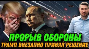 НОВОСТИ 08.11.2025 / ЭКСТРЕННЫЙ ПЛАН ПУТИНА. ПРОРЫВ ОБОРОНЫ. РЕШЕНИЕ ТРАМПА. Секретное оружие ЕС.