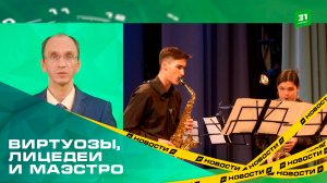 Виртуозы, лицедеи и маэстро. В Челябинске наградили лауреатов фестиваля «Юные дарования»