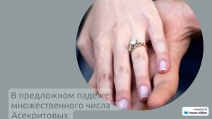 Фамилия Асекритова: история, происхождение и значение - все, что вы хотели знать! Узнайте также,