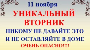 11 ноября День Анастасии. Что нельзя делать 11 ноября. Народные традиции и приметы