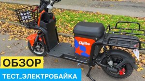 ОБЗОР И ТЕСТ ЭЛЕКТРОБАЙКА CHILBE ДЛЯ КУРЬЕРОВ. ДОРАБОТАННАЯ ВЕРСИЯ ЭЛЕКТРОСКУТЕРА KUGOO U5 WENBOX U5