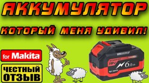 Бюджетный аккумулятор TPCELL 6Ah для инструмента MAKITA LXT 18V с Aliexpress   РЕАЛЬНАЯ ЁМКОСТЬ⚠️