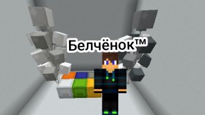 Зачем только я купил несколько странных посылок в Майнкрафт {Белчёнок™}