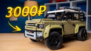 ОГРОМНЫЙ НАБОР ЛЕГО в 7 РАЗ ДЕШЕВЛЕ! Обзор китайской копии LEGO Technic 42110 Land Rover Defender!