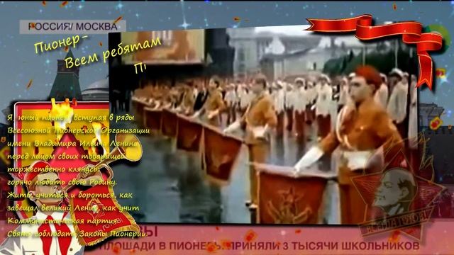 Праздник Пионерии смотреть онлайн