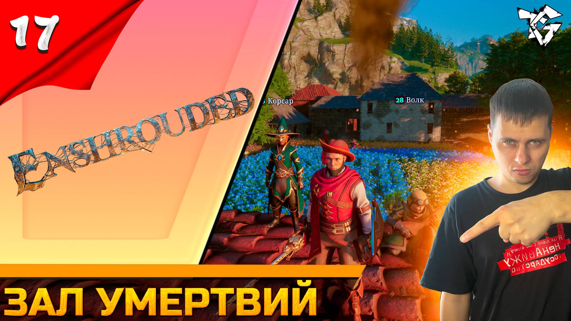 Прохождение ➡ Enshrouded [#17] ➡ Зал умертвий