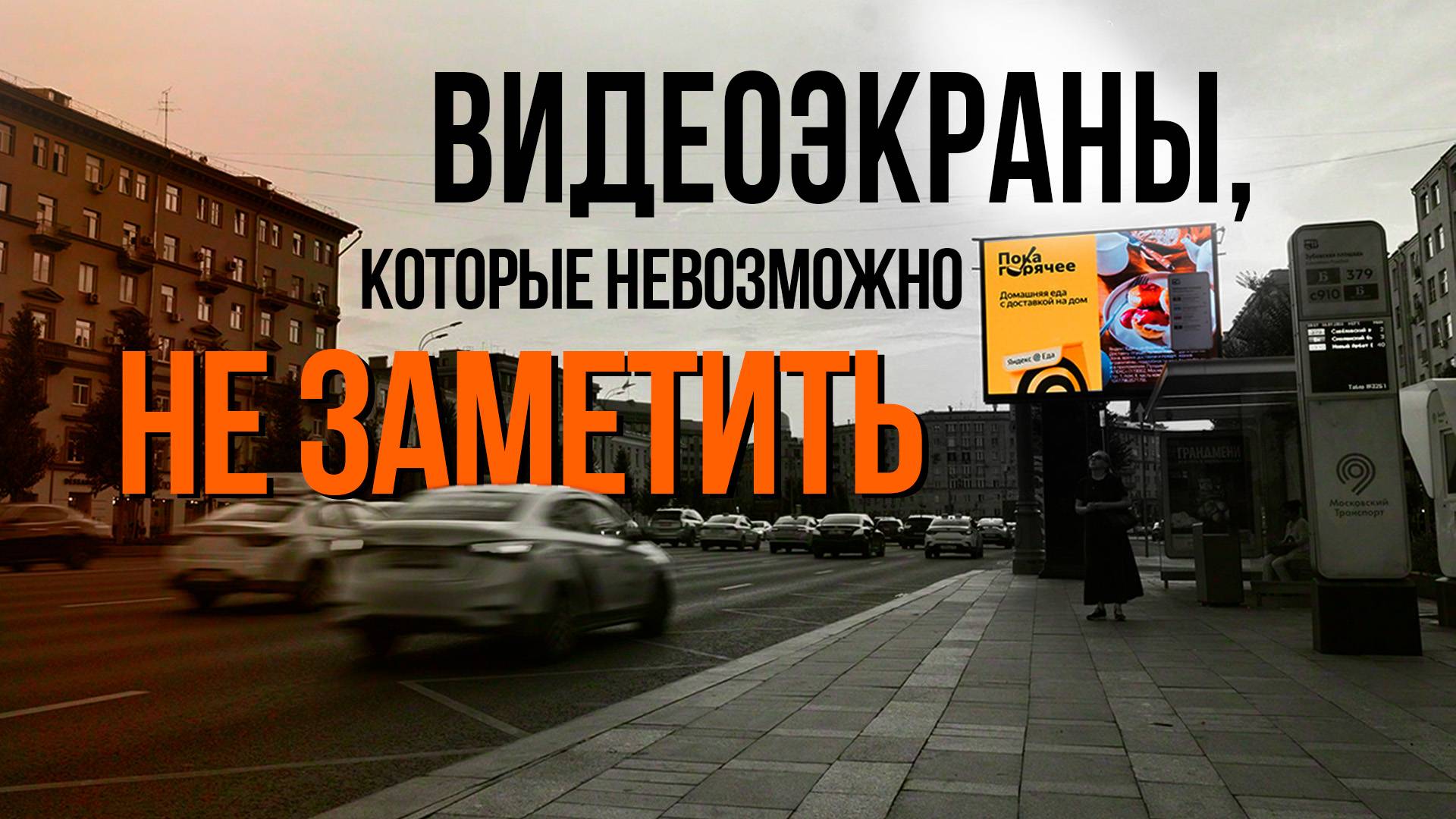 Стела с LED-экраном на Зубовском бульваре｜HD LED TECH